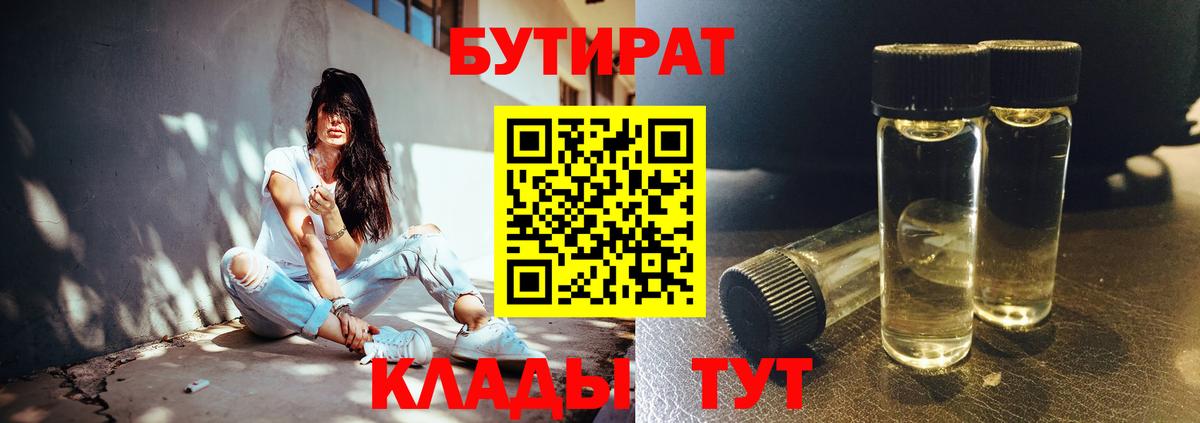 Бутират вода Белая Калитва