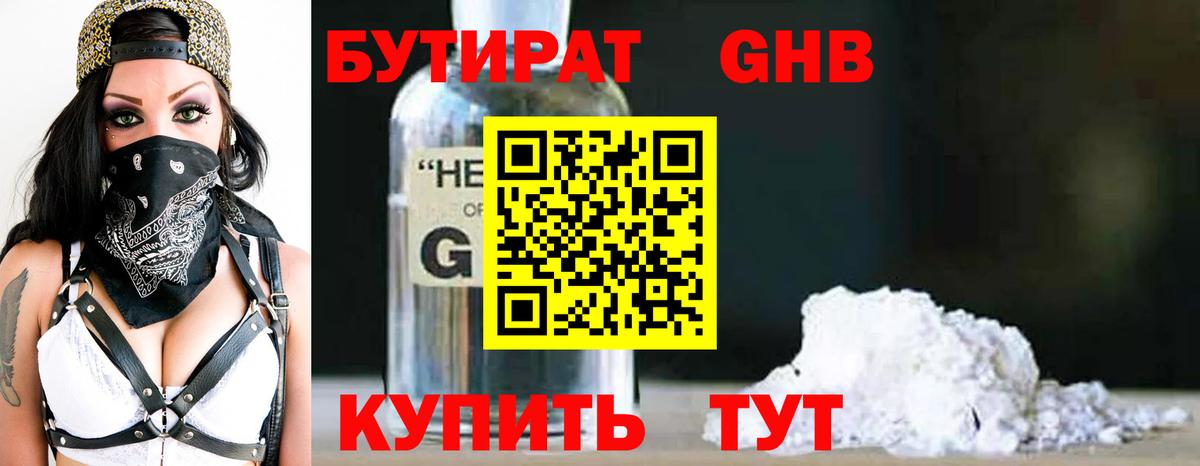 БУТИРАТ 1.4BDO  Вход с VPN  Белая Калитва 
