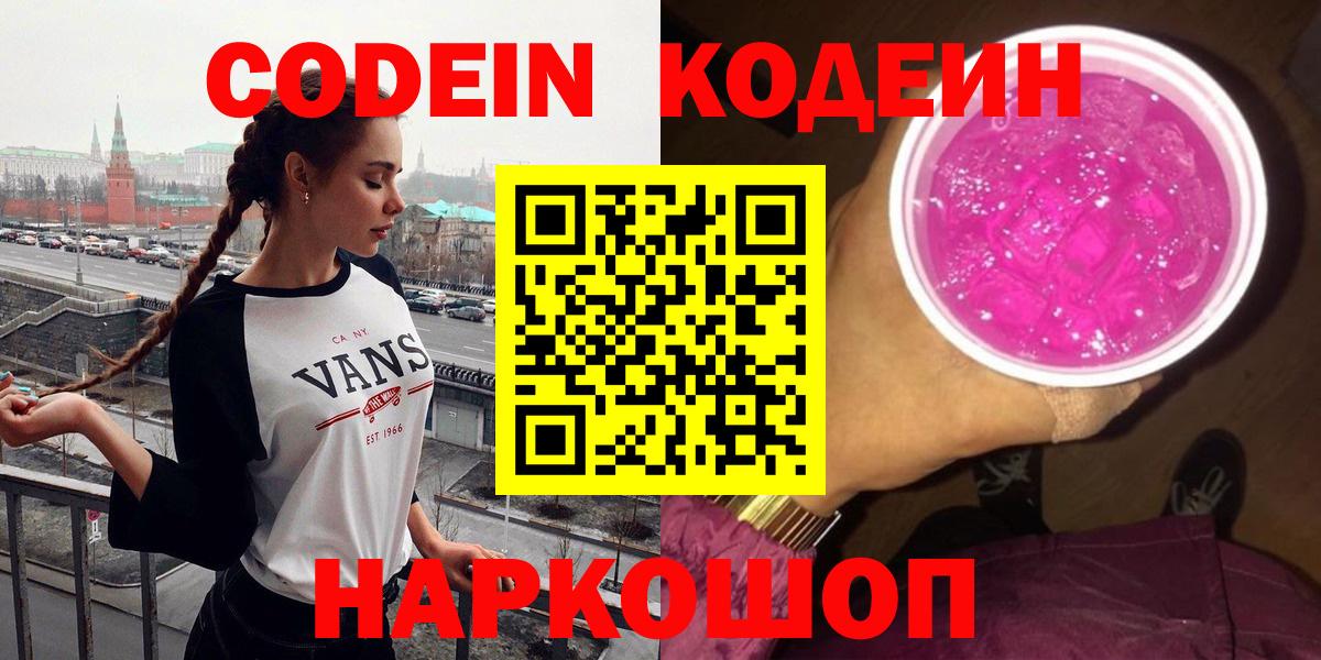 Codein Purple Drank Белая Калитва