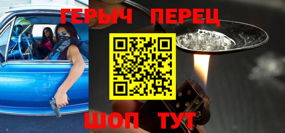 ГЕРОИН герыч Белая Калитва