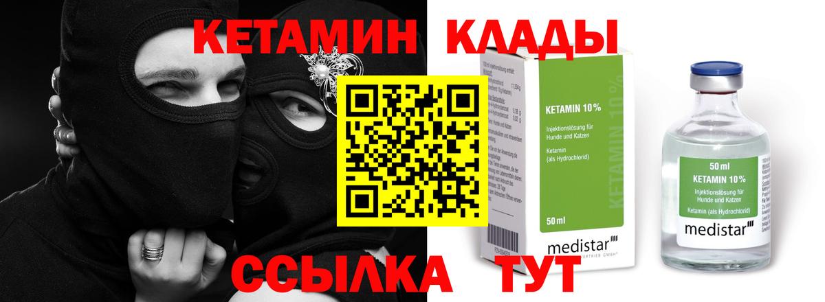 Кетамин ketamine Белая Калитва