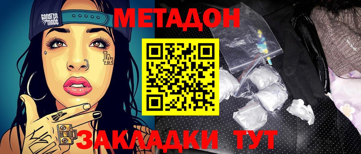 МЕТАДОН Белая Калитва